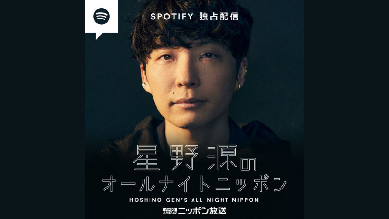 ☆星野源プロフ推奨 メダリスト 夜鷹10部 星野 源 – No Music, No Life.