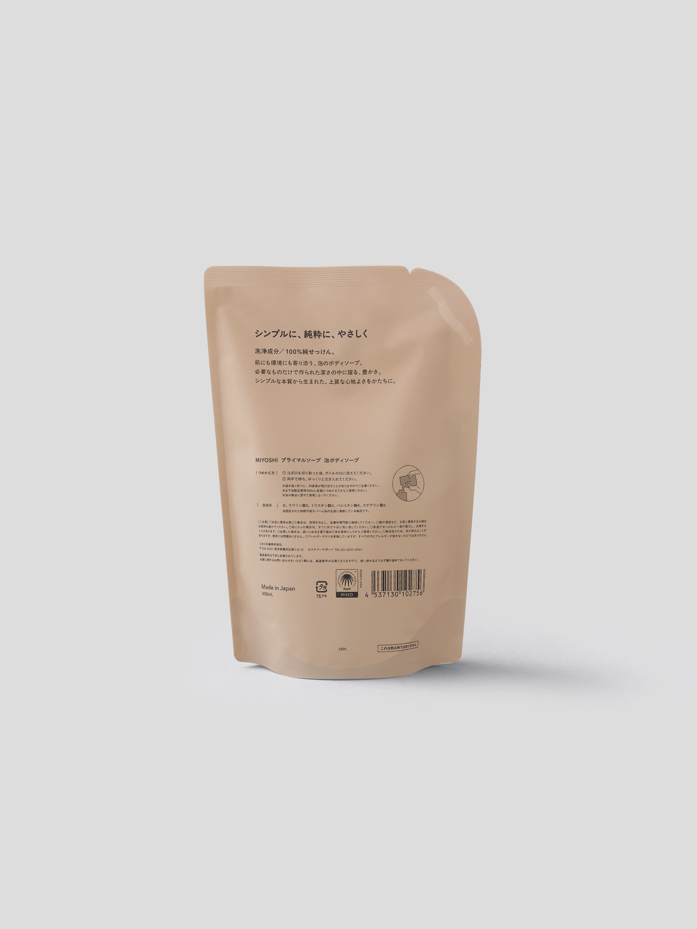 MIYOSHI PRIMAL SOAP BODY | MIYOSHI 公式オンラインストア | 無添加