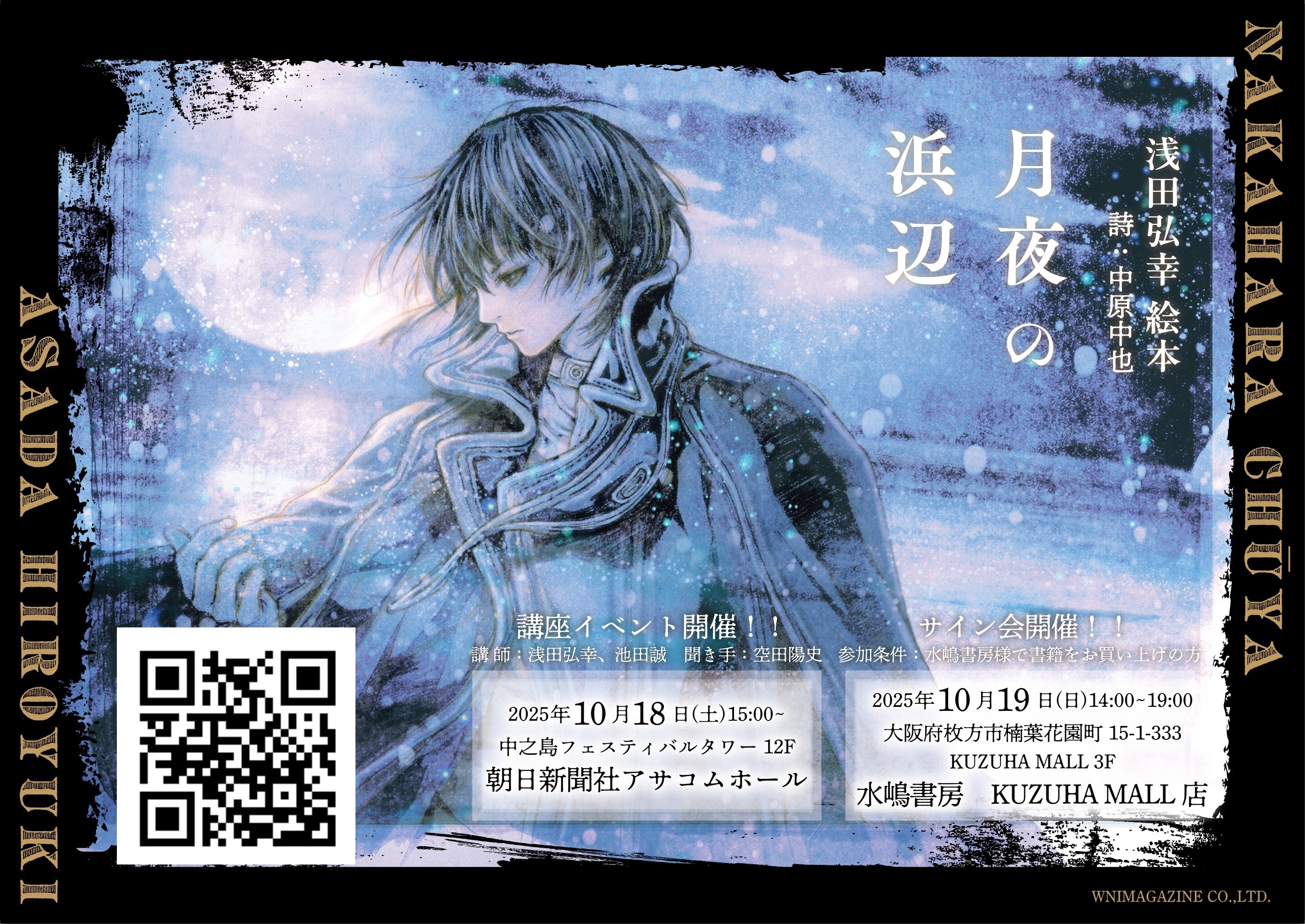 浅田弘幸 さん サイン会 の お知らせ | 枚方樟葉、南大阪・北摂で書店