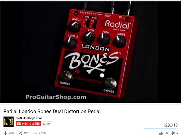 ☆エフェクターフェア第111弾！☆『ラジアル / Bones London』期間限定