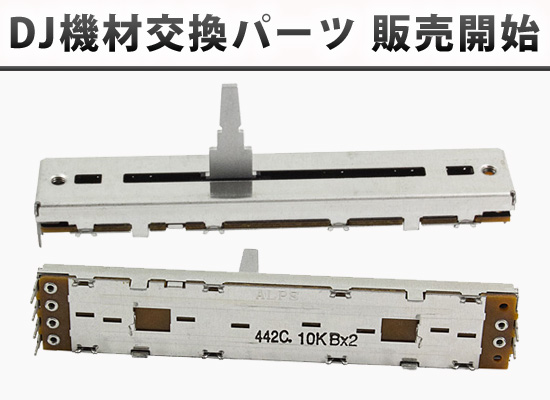 交換パーツ】Pioneer(パイオニア) DJM850 / DJM900NXS用 交換用クロス