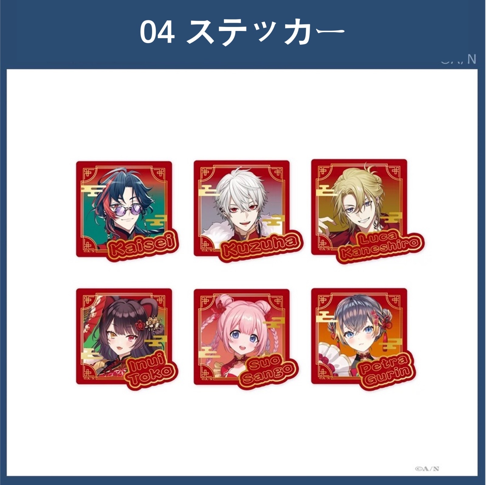 予約現品・なくなり次第終了】NIJISANJI EN 中国限定 Chinese New Year