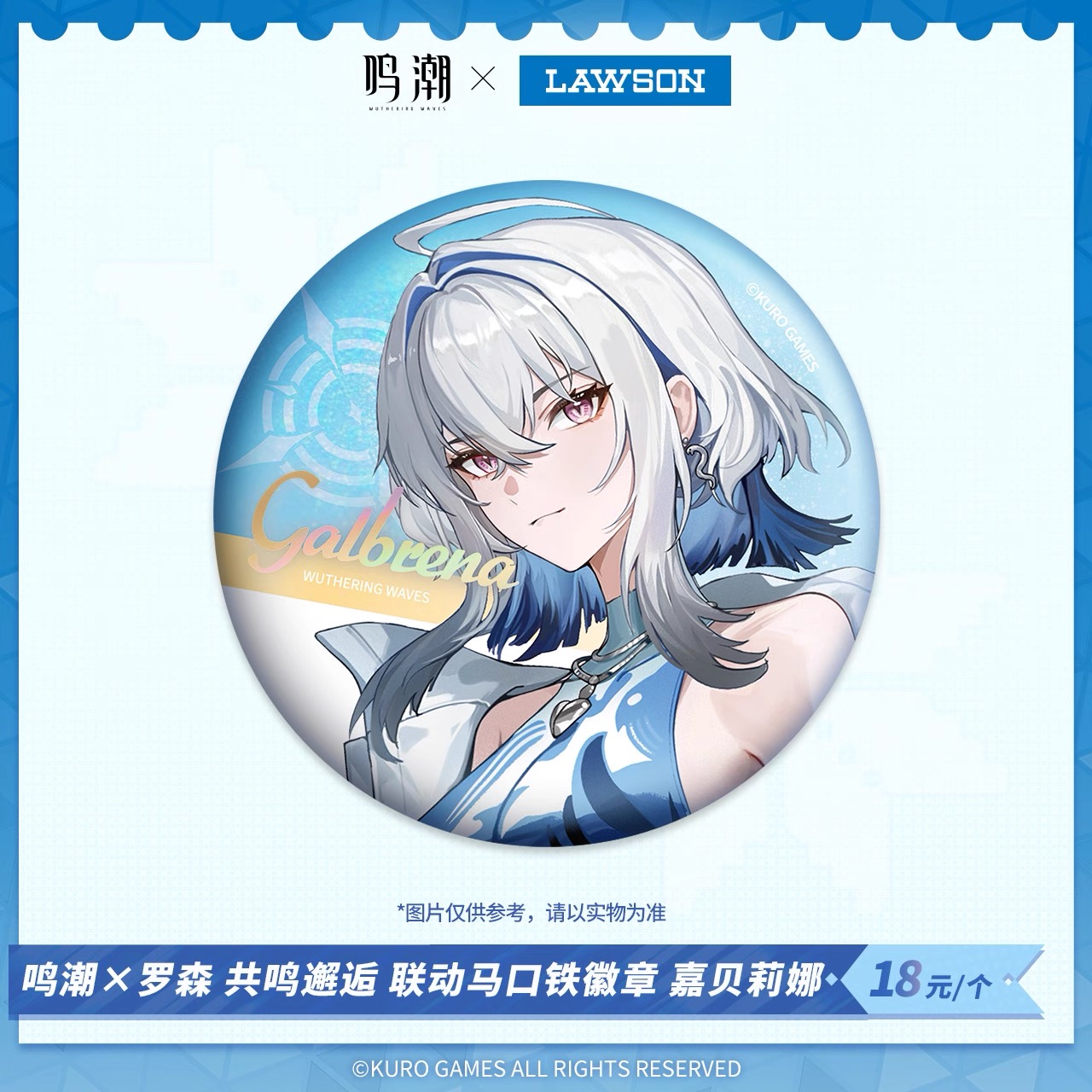 予約】鳴潮 中国限定 ローソンコラボ 「共鳴邂逅」シリーズ 缶バッジ