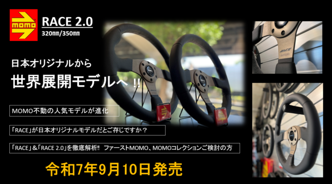 新製品 | MOMO JAPAN INFORMATION