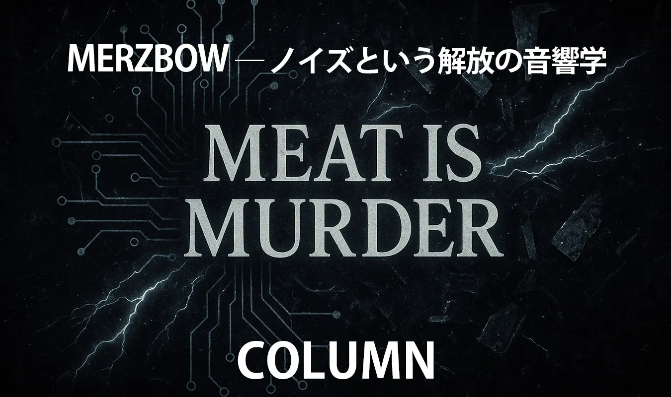 コラム】 MERZBOW ── ノイズという解放の音響学 | MMR