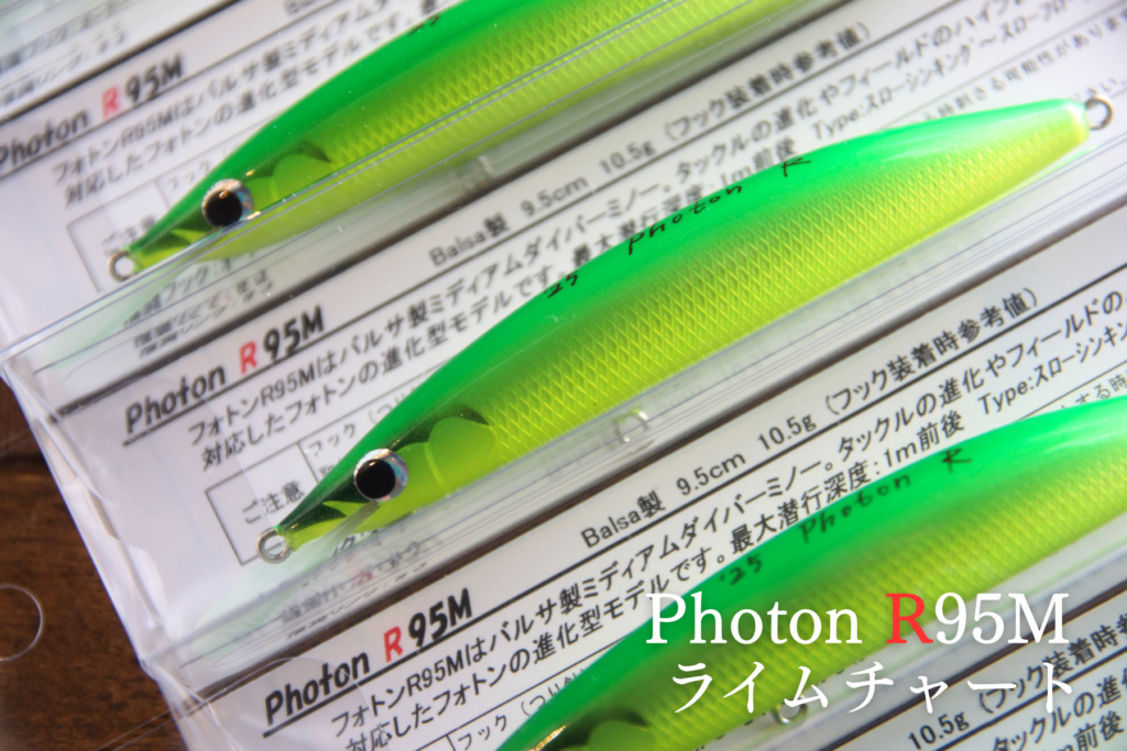 1/3在庫販売】Lepton／Photon R95M・R95FJ・R110CF | Fishing Gear