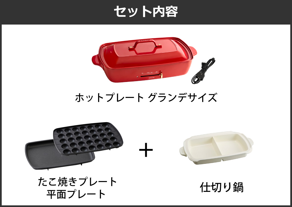BRUNO ブルーノ ホットプレート グランデサイズ グランデ用 セラミック
