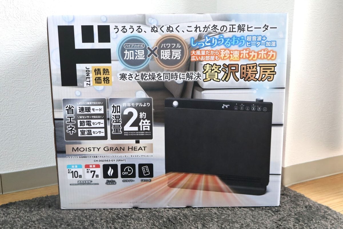 ドンキの贅沢すぎる暖房器具】“一石二鳥”はコスパ良すぎ!?「昨年完売