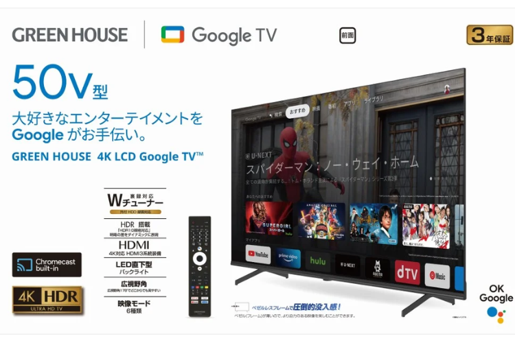 ゲオ限定の4Kテレビ】「Google TV搭載4K/HDR対応50V型液晶テレビ」なら