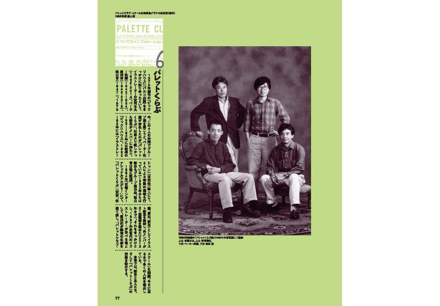 雑誌をデザインする人、新谷雅弘の仕事を探検する - MON ONCLE｜アート