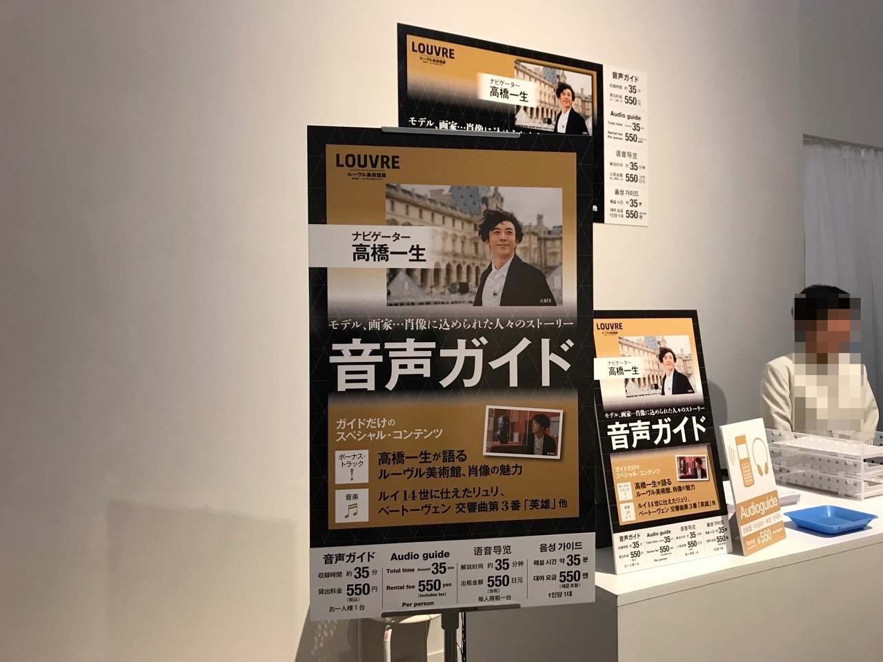 ルーヴル美術館展 肖像芸術@国立新美術館に行ってきた。高橋一生の音声