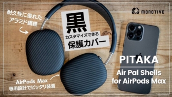 PITAKA-AirPalShells-AirPodsMax