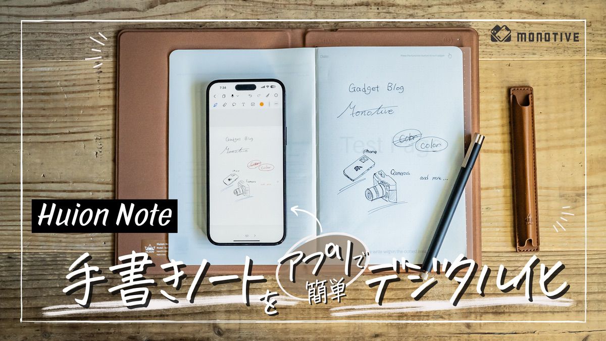 Huion Noteレビュー：手書きノートをアプリで簡単デジタル化