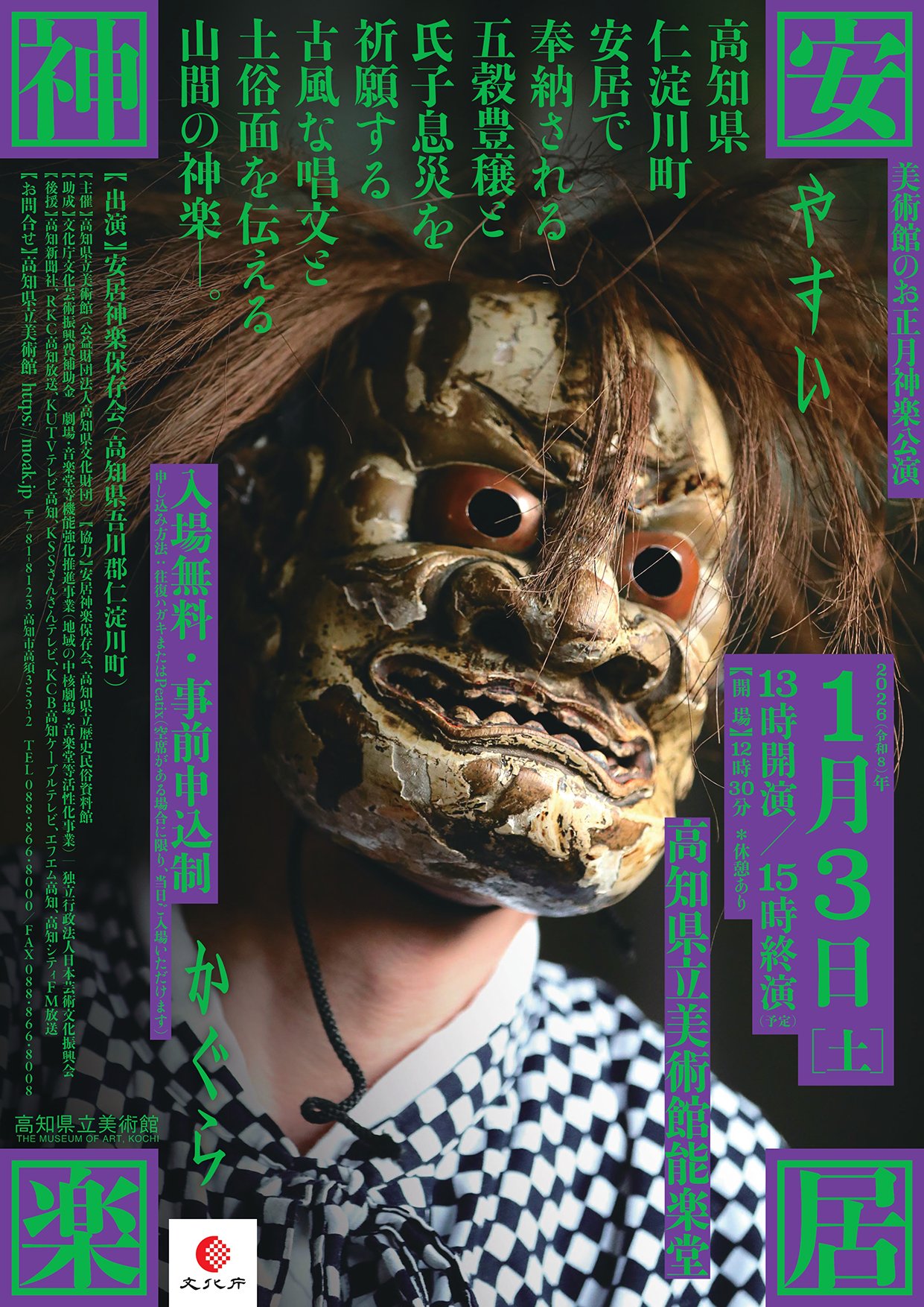 神楽｜イベント｜高知県立美術館