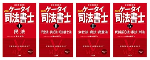 うかる！司法書士 必出3300選の活用法【これで択一9割超え！】 | モア