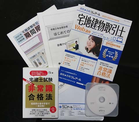 クレアール宅建講座の評判・口コミ【体験してわかったことをレビュー