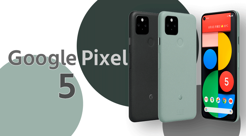 ソフトバンク「Google Pixel 5」の価格と特長 | スマホ乗り換え.com