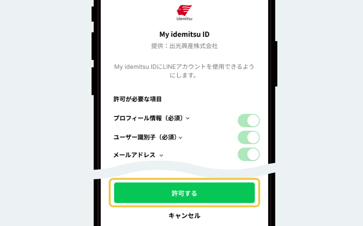 LINEアカウントでログインできるようにする | Drive On 使い方ガイド