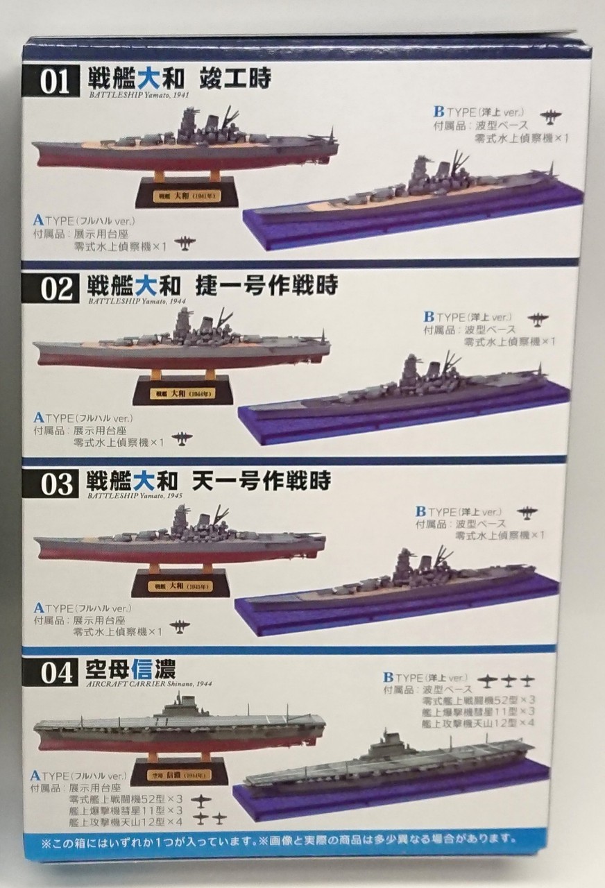 F-toysの新商品「戦艦大和の追憶」を製作レビュー！【各年代の戦艦大和