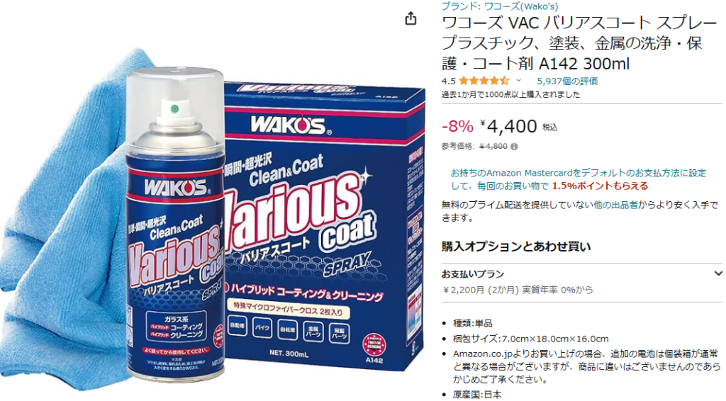 ⭐︎ひろひろ⭐︎ワコーズ バリアスコートリキッド30ml 6本セット