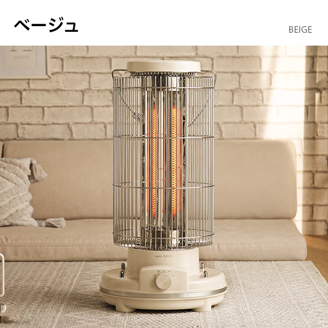 レトロカーボンヒーター｜モダンデコ公式｜インテリア・家具の総合通販