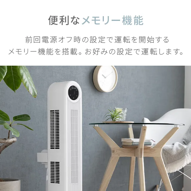 DCタワーファン 縦横斜め3WAY 左右自動首振り 5段階風量｜モダンデコ