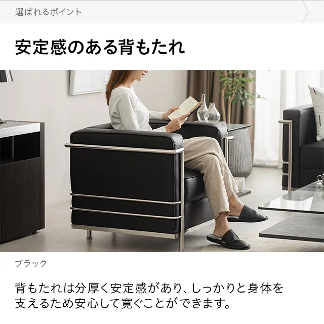 幅77cm] 1人掛けデザイナーズソファ ル・コルビジェ LC2 名作 リ