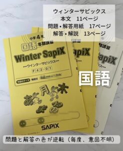 サピックス(SAPIX)冬期講習日程・プリント量・内容 4年｜中学受験