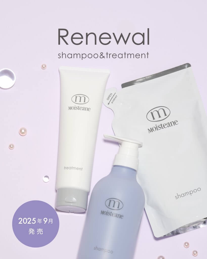 2025年9月】シャンプー＆トリートメントリニューアル発売