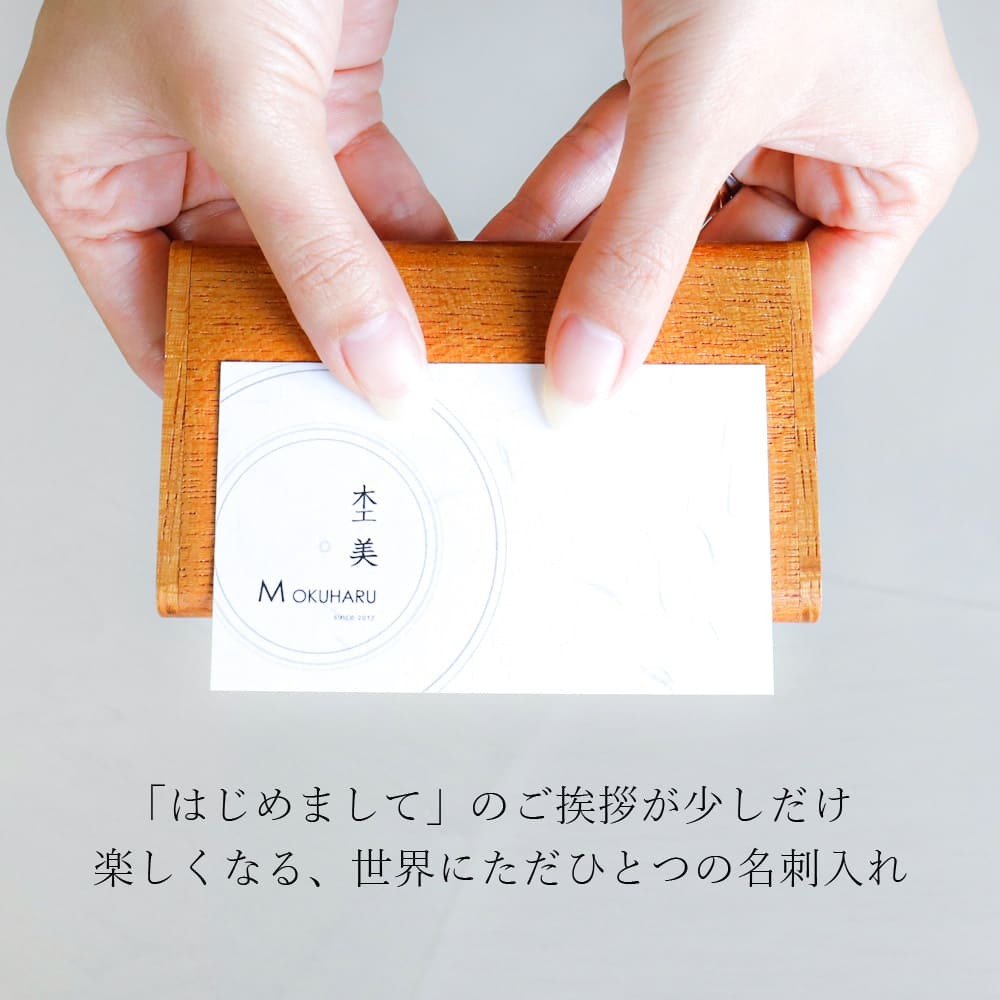 名刺入れ（欅柾） | 杢美 −MOKUHARU− インテリアショールーム 無垢一