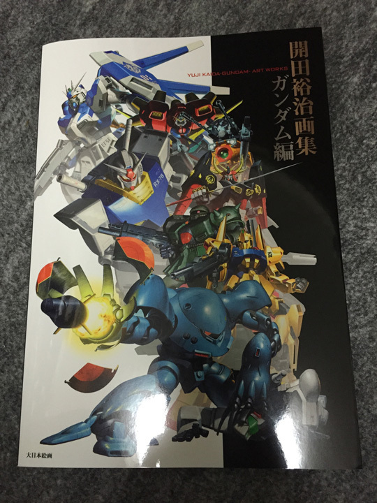 開田裕治画集ガンダム編のこと: 模型GOODズ
