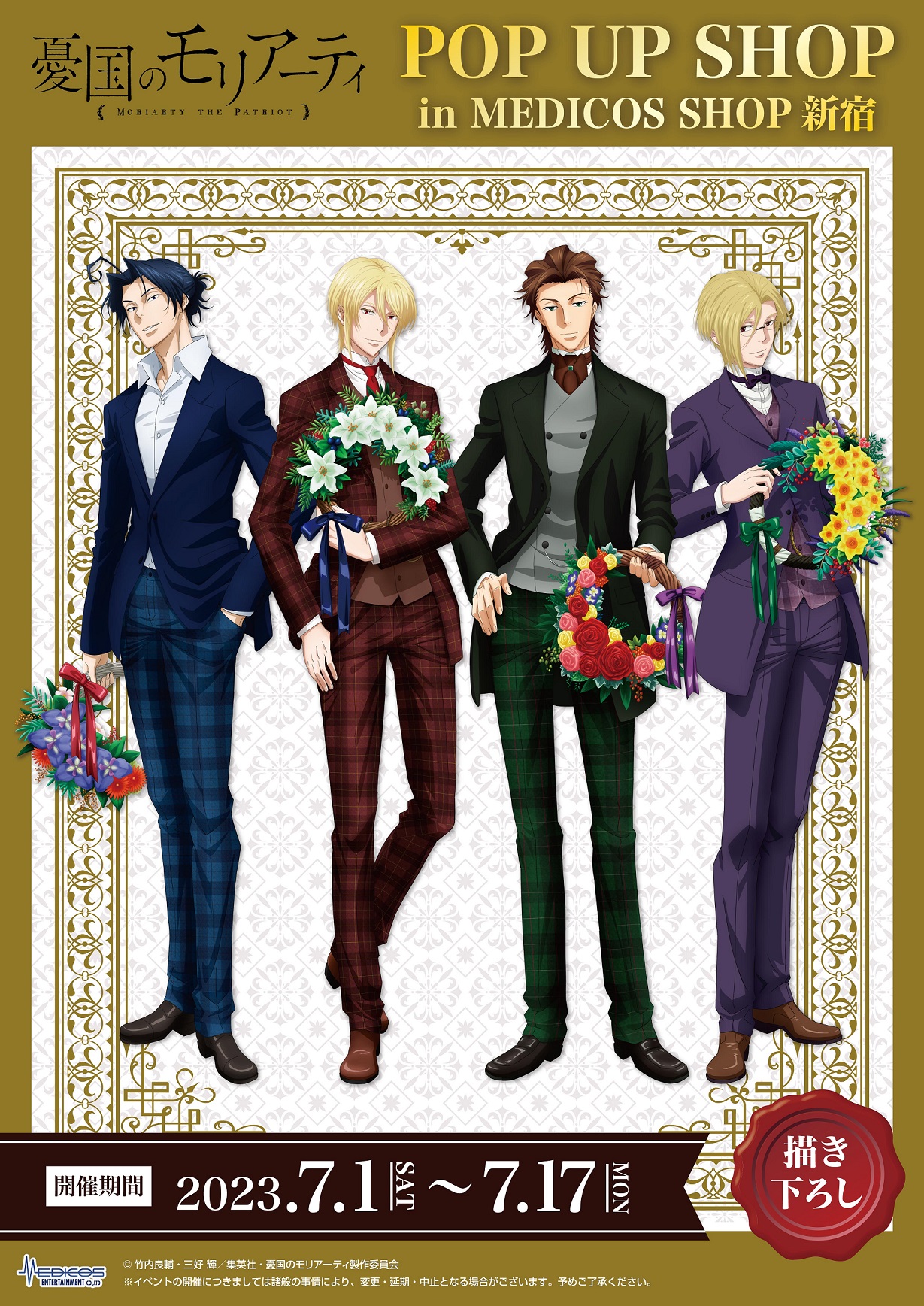 憂国のモリアーティ」POP UP SHOP in MEDICOS SHOP新宿開催決定！ | TV