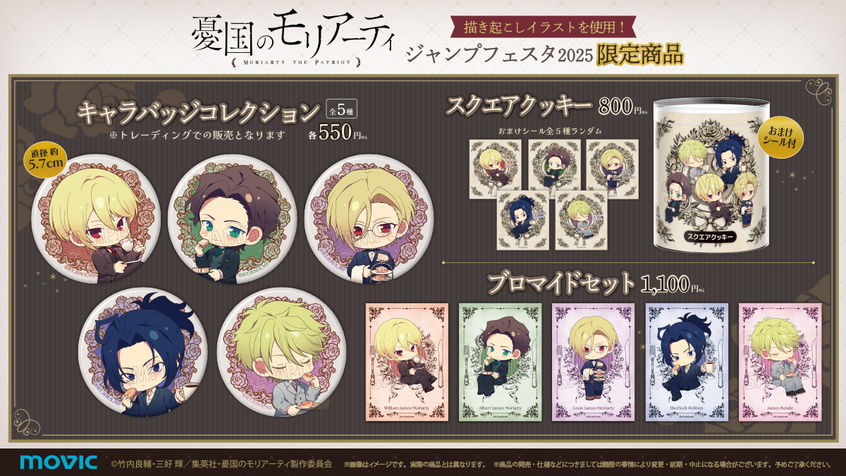 ジャンプフェスタ2025」アニメイト（ムービック）ブース限定グッズが