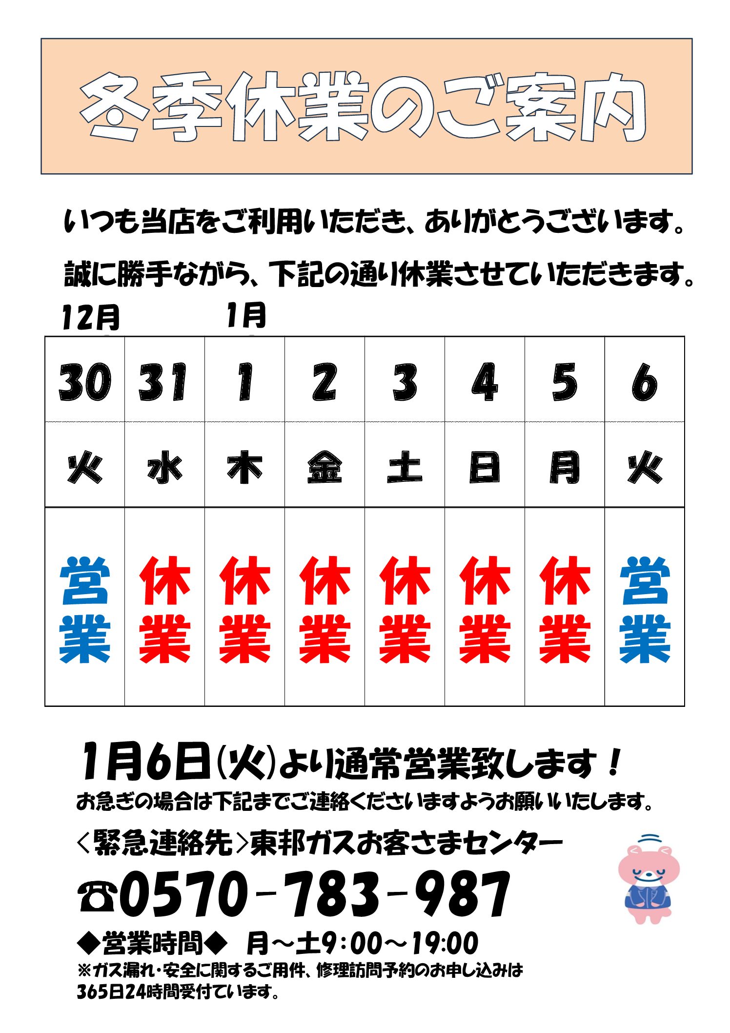 お店からのお知らせ | 株式会社モリタ