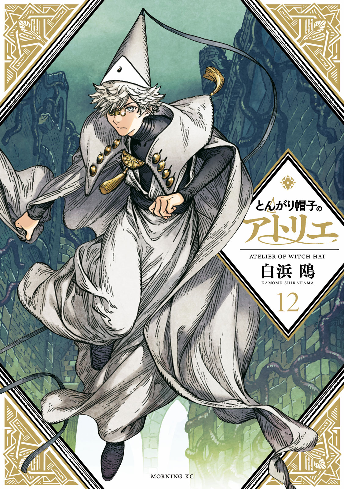 とんがり帽子のアトリエ』待望の最新⑫巻は本日6/22発売。限定版は