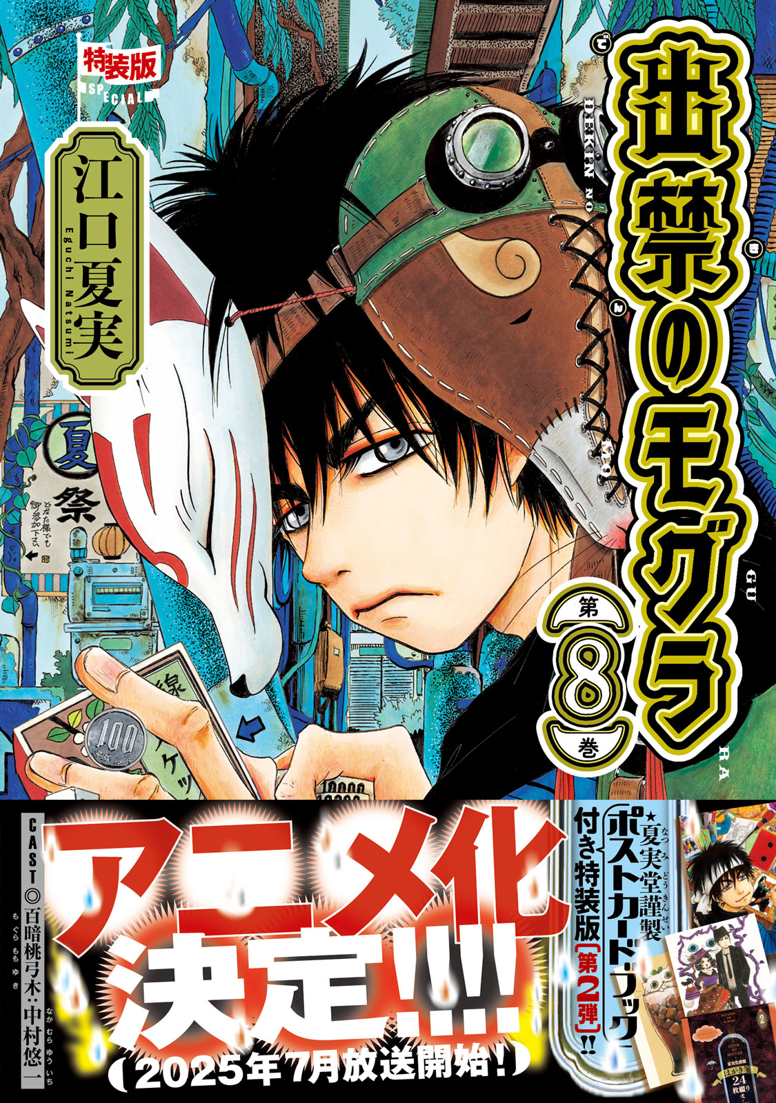 TVアニメ化決定の『出禁のモグラ』最新⑧巻は本日11/21（木）発売！ 特