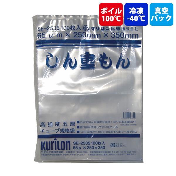 ナイロンポリ袋】 高強度五層 しん重もん(しんえもん) SE-2535 65μ 250