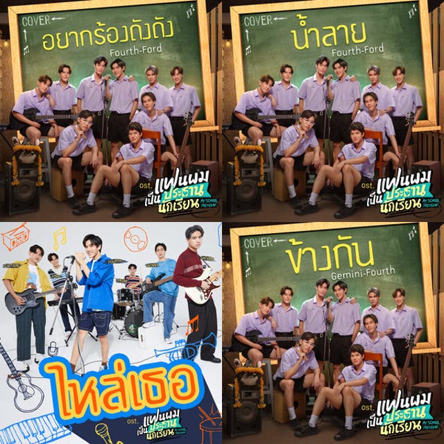 OST School My オリジナルサウンドトラック President