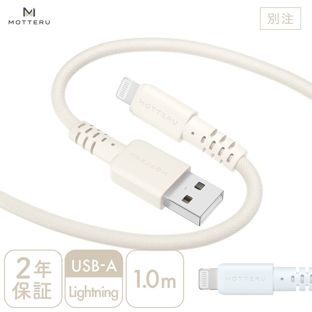 別注】編み込みケーブル 充電 データ転送対応 Apple MFi認証品 USB-A
