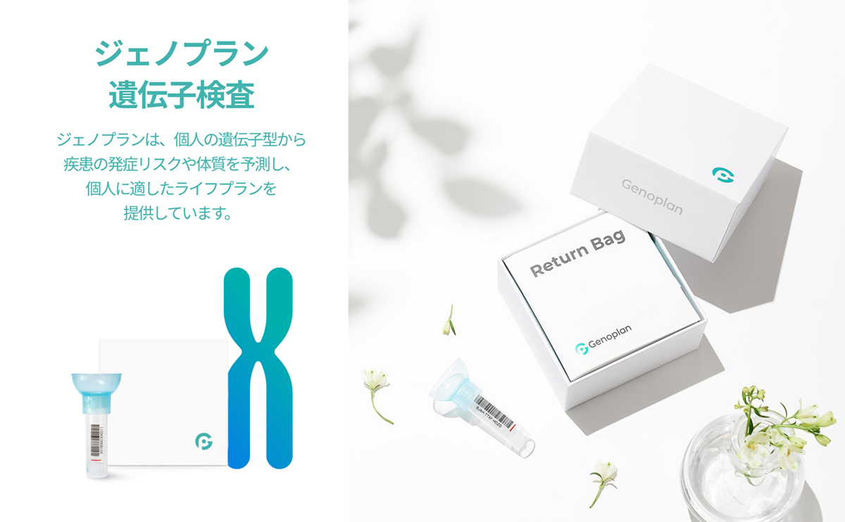 ジェノプラン遺伝子検査キット 正規品 | あとむ商店