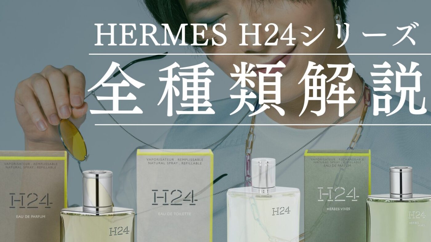 エルメス H24 オードトワレ 50ml 楽天市場】【最大1000円OFF