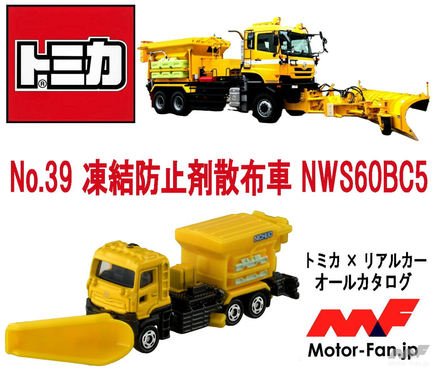 冬の道路を守る特殊車両の魅力を的確に再現! 凍結防止剤散布車がライン