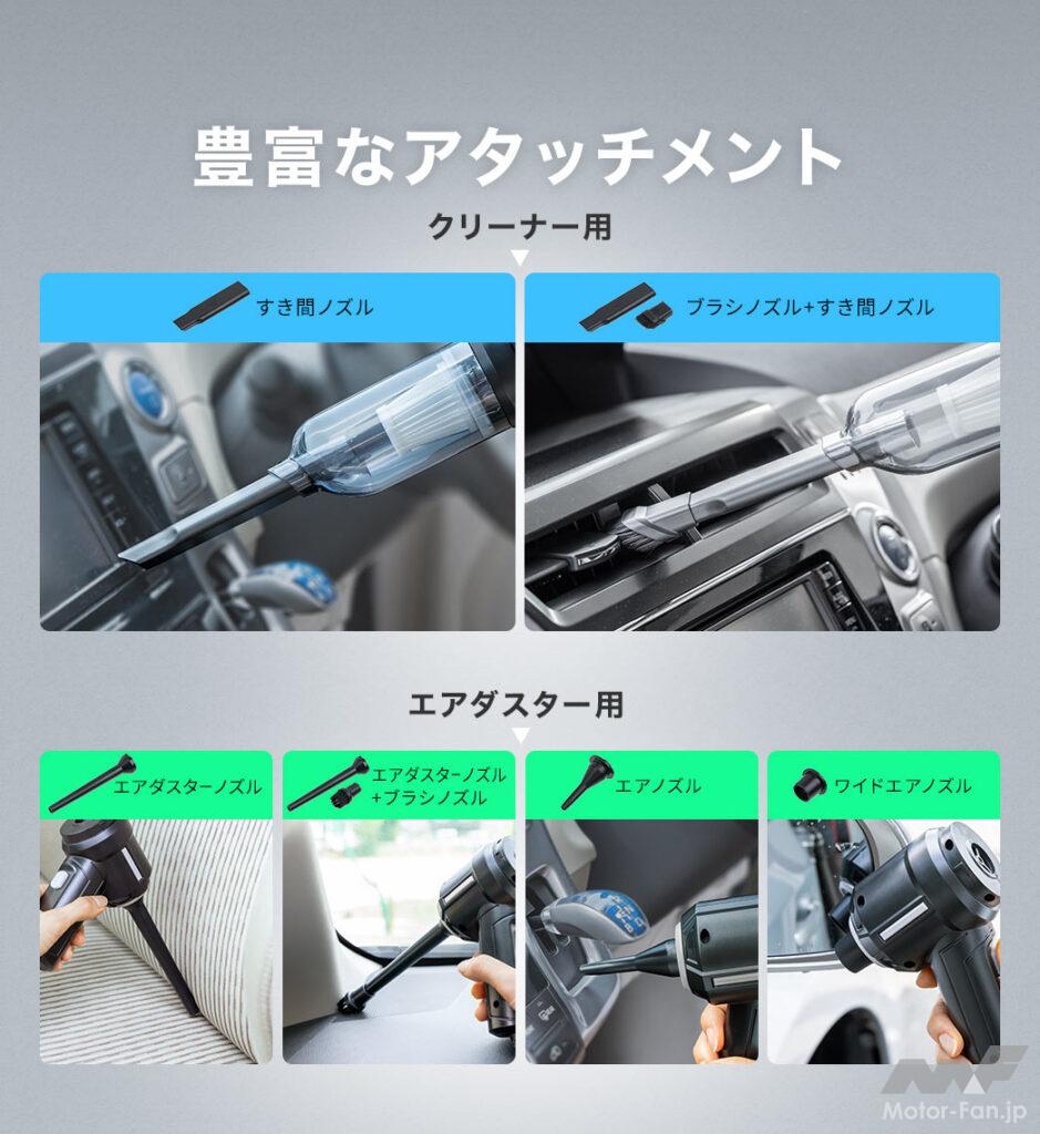 ハンディクリーナーとエアダスターの1台2役! 豊富なアタッチメントでお