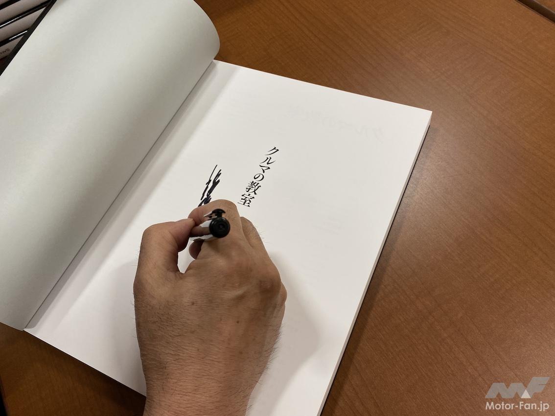 福野礼一郎最新作『クルマの教室』間もなく発売！オンライントーク