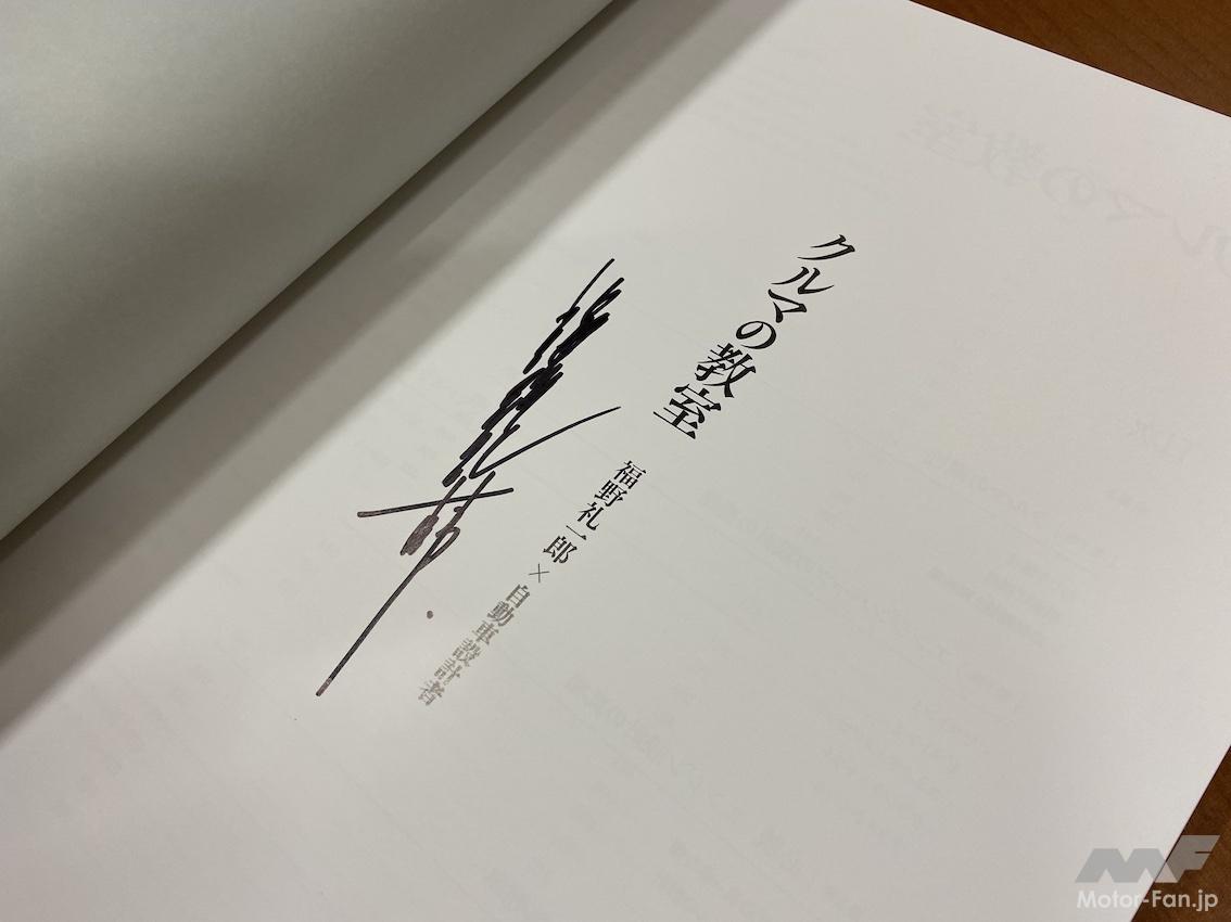 福野礼一郎最新作『クルマの教室』間もなく発売！オンライントーク