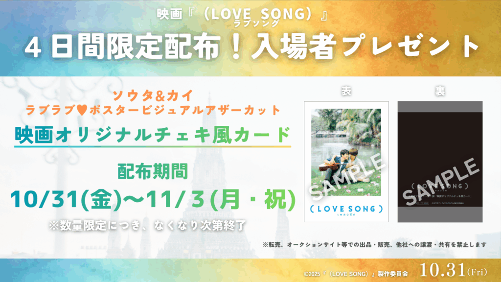 入場者プレゼントの配布決定！🌻🌻ポスターアザーカットチェキ風カード