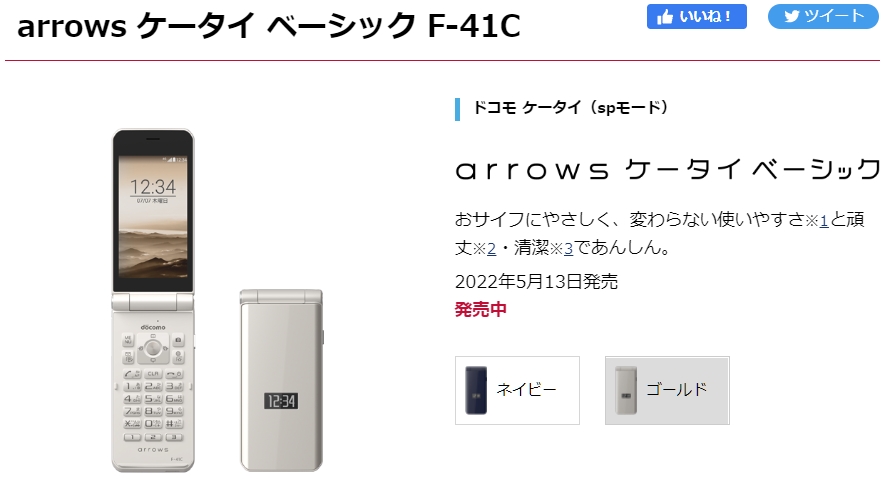 arrows ケータイ ベーシック F-41C – moxile blog