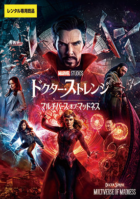 ドクター・ストレンジ／マルチバース・オブ・マッドネス | 映画上映会