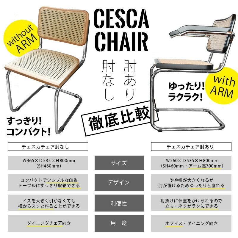 国内在庫】Marcel Breuer / マルセル・ブロイヤー チェスカチェア