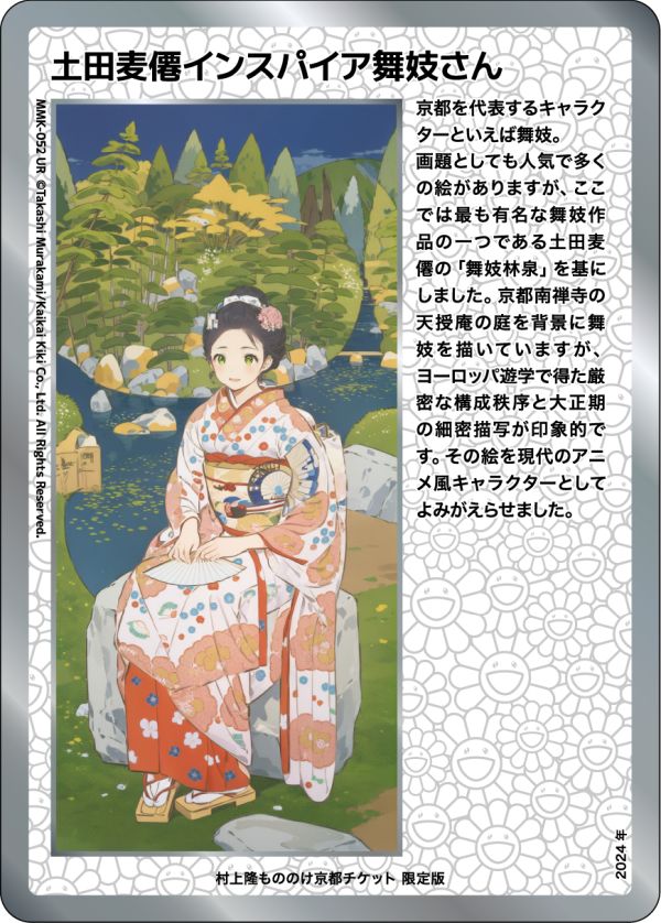 Card List | Takashi Murakami Mononoke Kyoto Collectible Trading Card